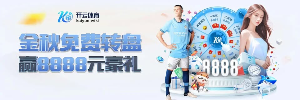 开云体育(kaiyun)中国官方网站-kaiyun登录入口